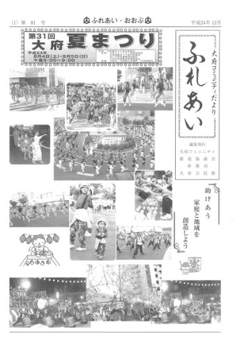 ふれあい 第８１号（平成２４年１２月発行）