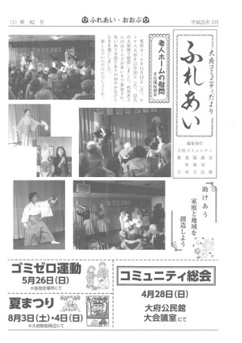 ふれあい 第８２号（平成２５年３月発行）