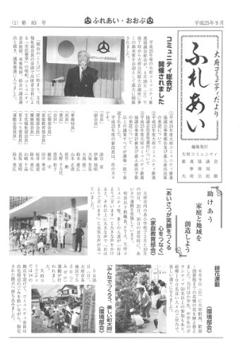 ふれあい 第８３号（平成２５年９月発行）
