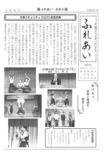 ふれあい 第８４号（平成２６年３月発行）