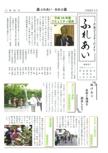 ふれあい 第８５号（平成２６年９月発行）