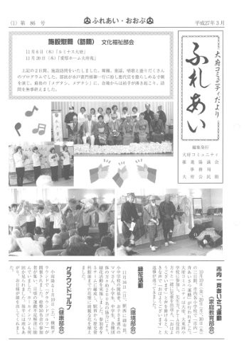ふれあい 第８６号（平成２７年３月発行）