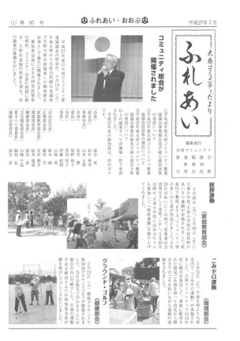 ふれあい 第８７号（平成２７年７月発行）
