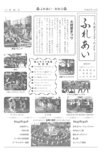 ふれあい 第８８号（平成２７年１２月発行）