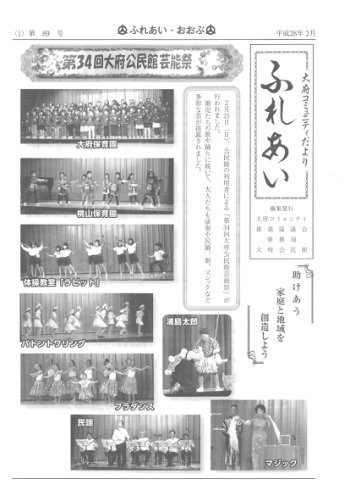 ふれあい 第８９号（平成２８年３月発行）