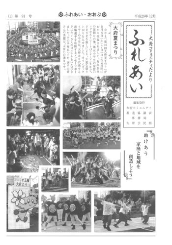 ふれあい 第９１号（平成２８年１２月発行）