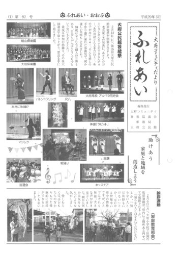 ふれあい 第９２号（平成２９年３月発行）