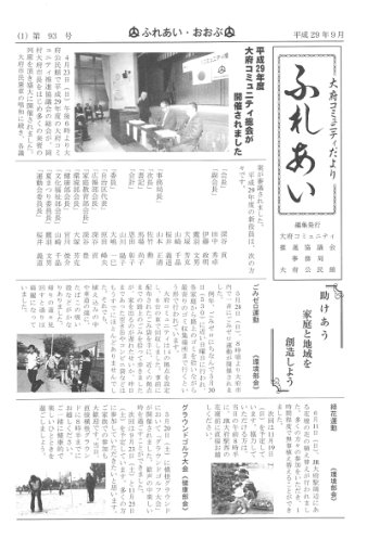 ふれあい 第９３号（平成２９年９月発行）