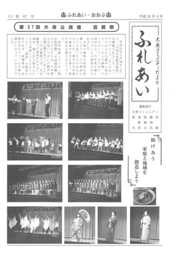 ふれあい 第９７号（平成３１年４月発行）