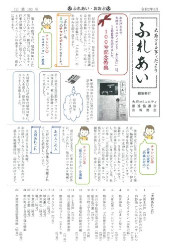 ふれあい 第１００号（令和２年１月発行）