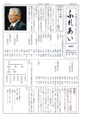 ふれあい 第１０１号（令和２年９月発行）