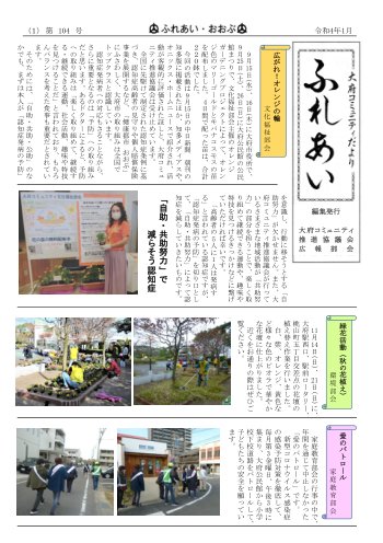 ふれあい 第１０４号（令和４年１月発行）