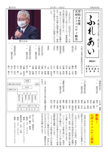 ふれあい 第１０５号（令和４年６月発行）