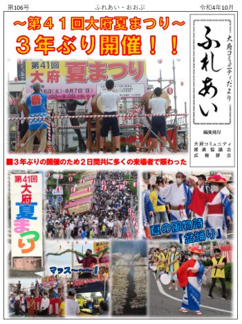 ふれあい 第１０６号（令和４年１０月発行）