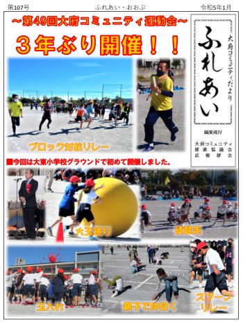 ふれあい 第１０７号（令和５年１月発行）