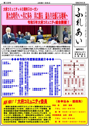 ふれあい 第１０８号（令和５年６月発行）