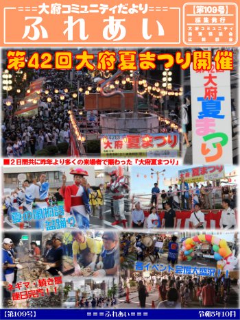 ふれあい 第１０９号（令和５年１０月発行）