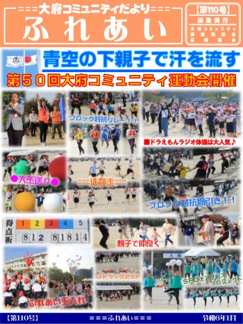 ふれあい 第１１０号（令和６年１月発行）