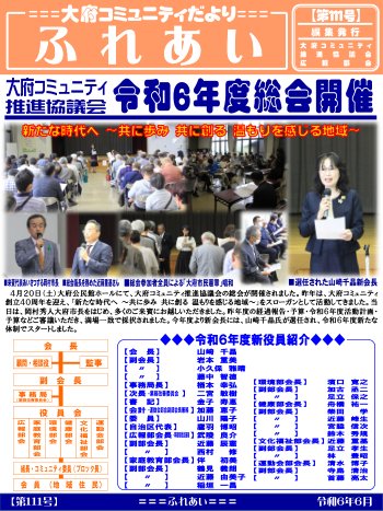 ふれあい 第１１１号（令和６年６月発行）