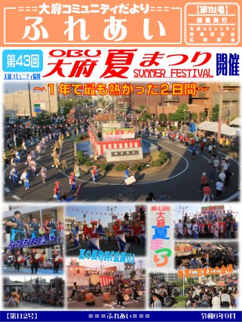ふれあい 第１１２号（令和６年９月発行）