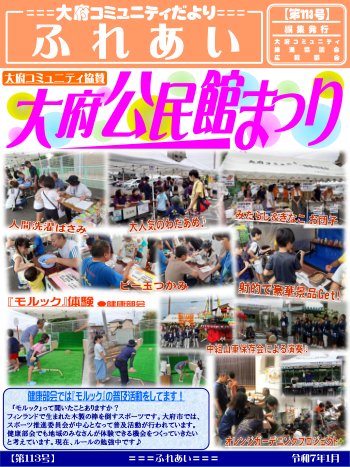 ふれあい 第１１３号（令和７年１月発行）