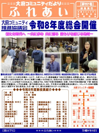 ふれあい 第117号（令和8年6月発行）