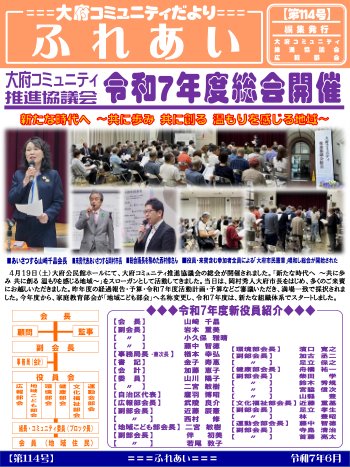 ふれあい 第114号（令和7年6月発行）