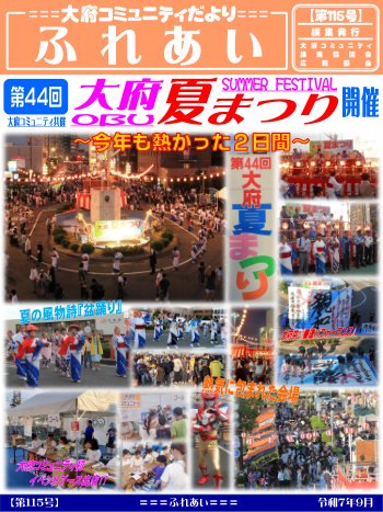 ふれあい 第115号（令和7年9月発行）
