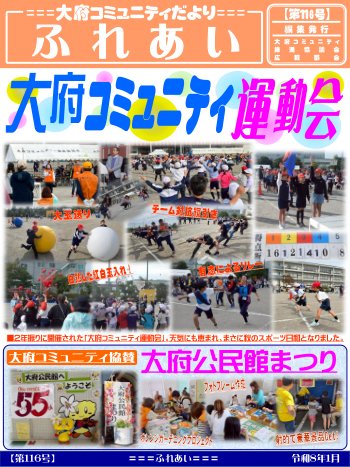 ふれあい 第116号（令和8年1月発行）